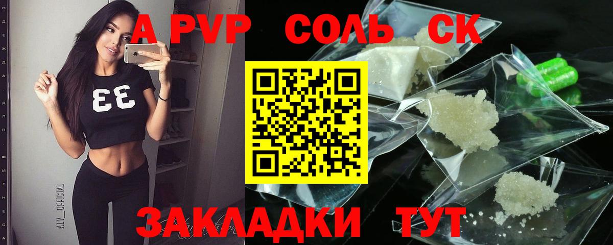 Петропавловск-Камчатский  APVP крисы CK  Вход с VPN  Alpha-PVP кристаллы 