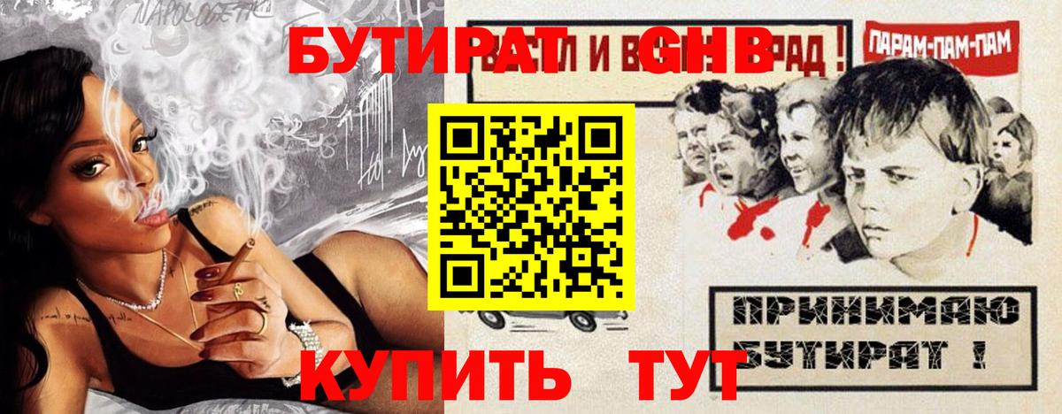 Бутират бутандиол Петропавловск-Камчатский