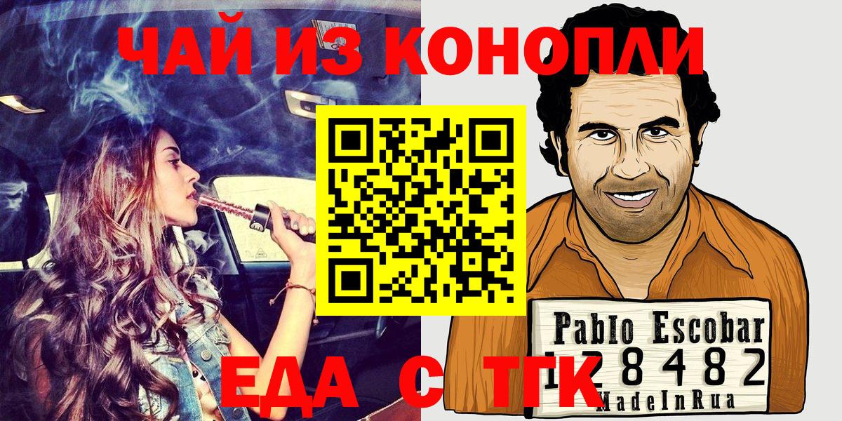 Петропавловск-Камчатский  Cannafood конопля  Вход с VPN 
