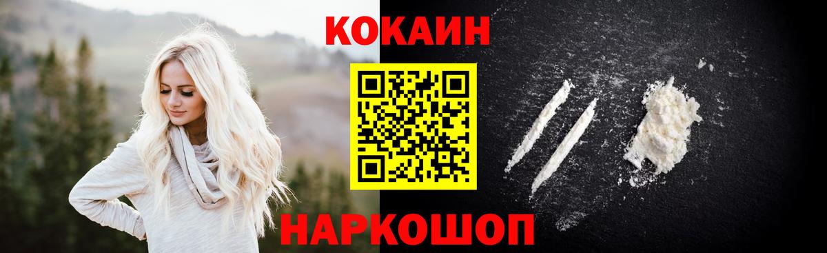 Cocaine Fish Scale  COCAIN  Кокаин 99%  Петропавловск-Камчатский  Вход с VPN 