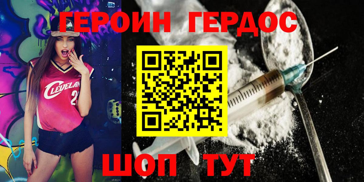 Петропавловск-Камчатский  ГЕРОИН Афган  Вход с VPN 