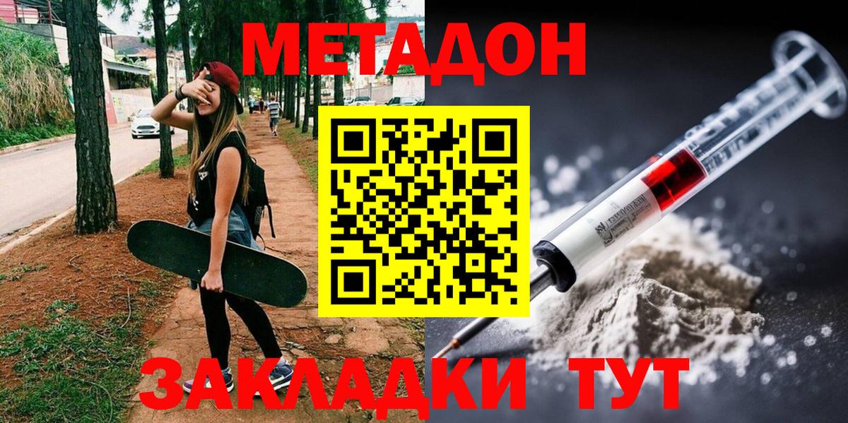 МЕТАДОН кристалл  Метадон VHQ  Вход с VPN  Петропавловск-Камчатский 