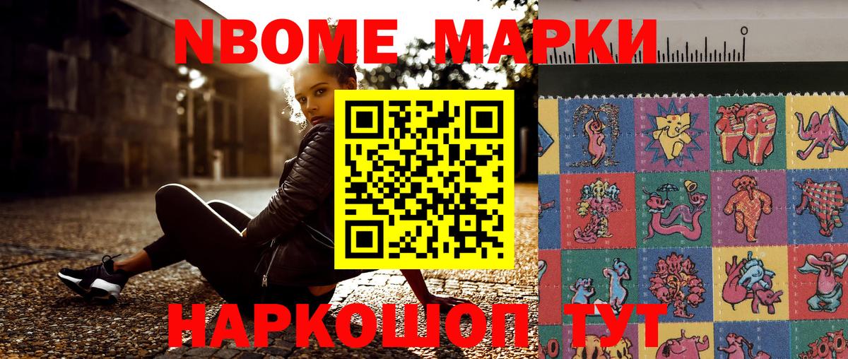 Марки N-bome 1500мкг Петропавловск-Камчатский
